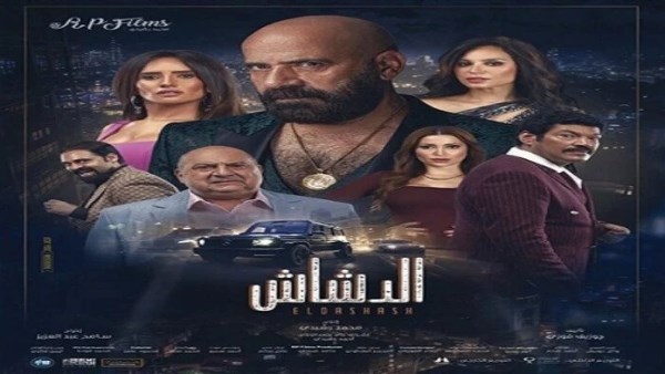 فيلم الدشاش 