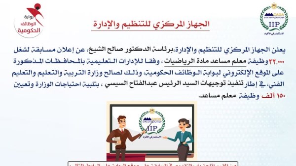 إطلاق مسابقة لشغل 22 ألف وظيفة معلم مساعد مادة الرياضيات