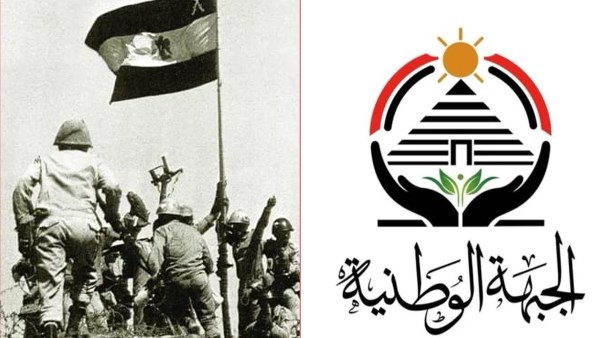 الجبهة الوطنية 