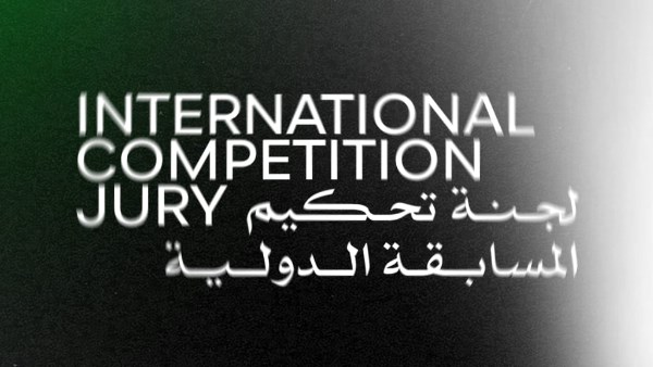 لجنة تحكيم المسابقة الدولية في دورته الـ46
