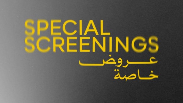 أفلام برنامج العروض الخاصة