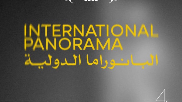 أفلام برنامج البانوراما الدولية 