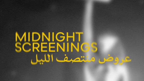  أفلام برنامج عروض منتصف الليل