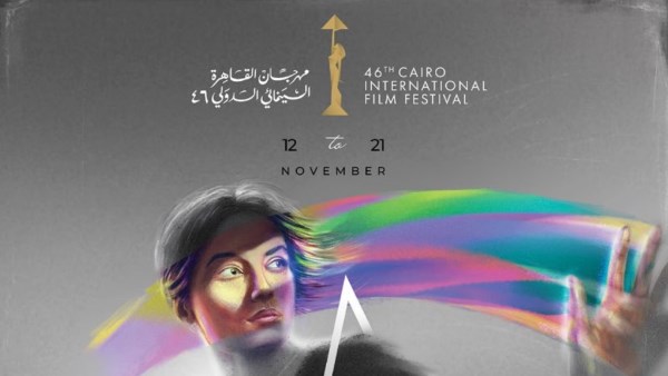 بوستر مهرجان القاهرة السينمائي