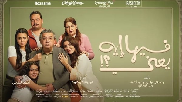 فيها إية يعني