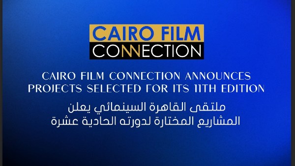 "ملتقى القاهرة السينمائي" يعلن المشاريع المختارة لدورته الحادية عشرة