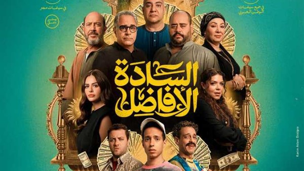السادة الأفاضل