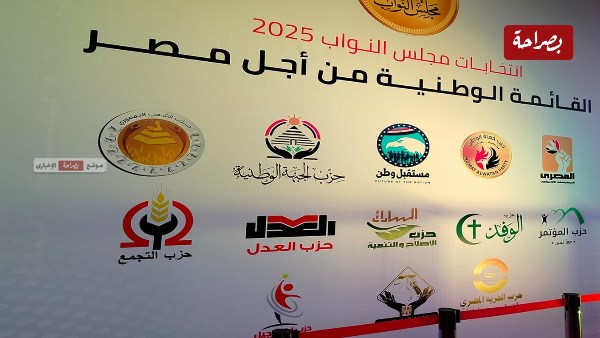  القائمة الوطنية لانتخابات مجلس النواب