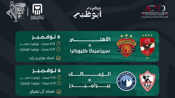 السوبر المصري السوبر المصري