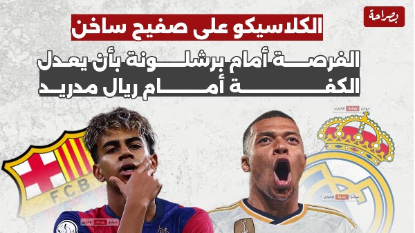 ريال مدريد وبرشلونة ريال مدريد وبرشلونة