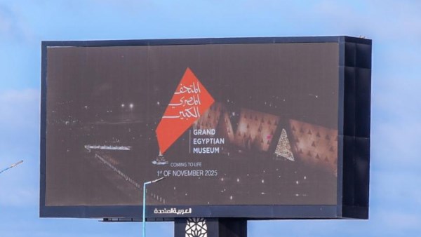 الإسكندرية تستعد لمتابعة افتتاح المتحف المصري الكبير عبر شاشات عملاقة بميادين المحافظة
