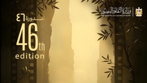 بوستر مهرجان القاهرة السينمائي 