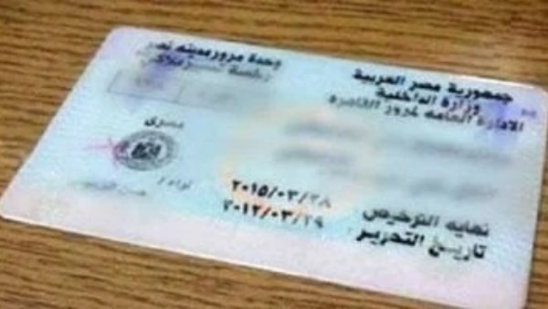 رخصة مرور