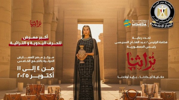 معرض تراثنا
