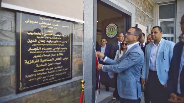  وزير الاستثمار يفتتح المرحلة الثانية من المعامل الصناعية المركزية بميناء العين السخنة