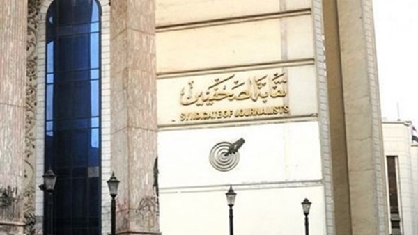 نقابة الصحافيين  نقابة الصحافيين