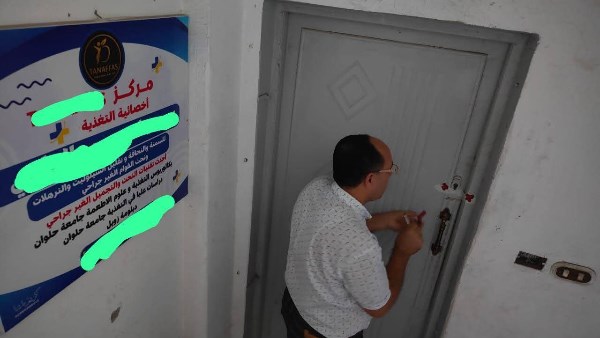 مديرية الصحة بالبحيرة 