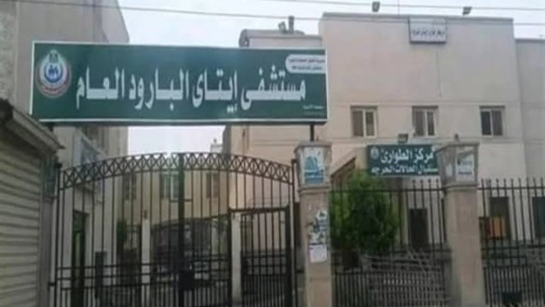 مستشفي ايتاى الباورد 