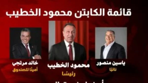 قائمة الخطيب