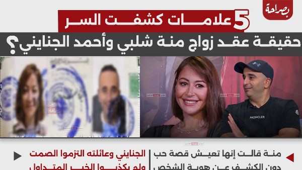 زواج منة شلبي زواج منة شلبي