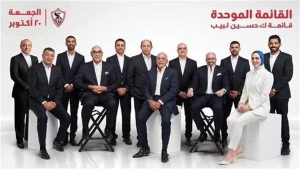 مجلس ادارة نادي الزمالك