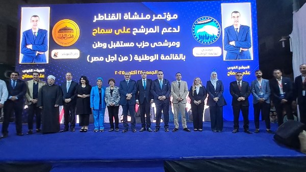 مؤتمر جماهيري حاشد لدعم المرشح علي سماح عن حزب مستقبل  مؤتمر جماهيري حاشد لدعم المرشح علي سماح عن حزب مستقبل