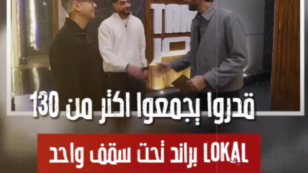 شركة lokal 