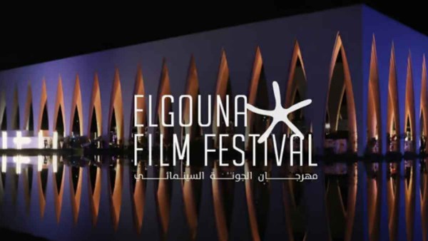 مهرجان الجونة السينمائي
