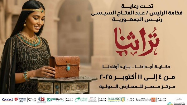   معرض “تراثنا 2025”