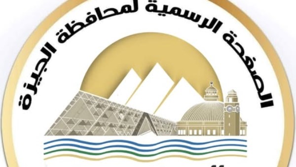  محافظة الجيزة