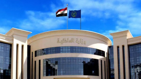 وزارة الداخلية
