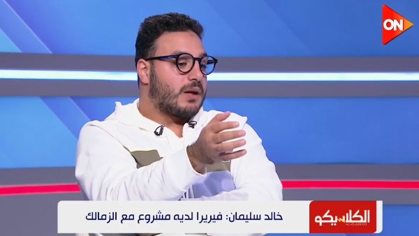 وكيل يانيك فيريرا في الكلاسيكو