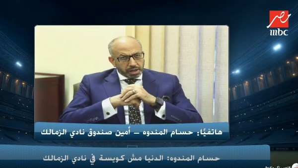 حسام المندوه في برنامج اللعيب