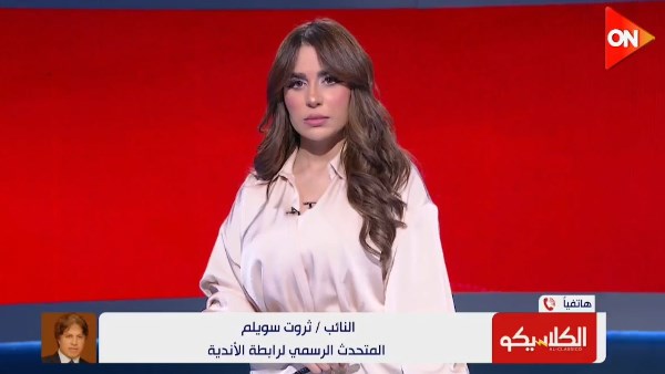 ثروت سويلم مع الكلاسيكو ثروت سويلم مع الكلاسيكو