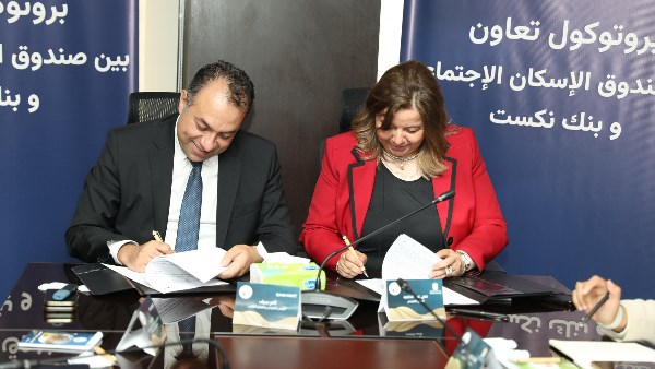  بروتوكول تعاون بين "صندوق الإسكان الاجتماعي ودعم التمويل العقاري" و"بنك نكست"