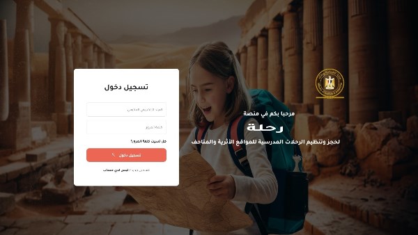 منصة رحلة