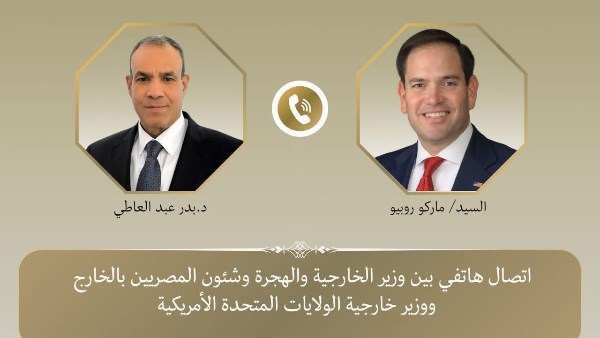 اتصال هاتفي بين وزير الخارجية ونظيره الأمريكي
