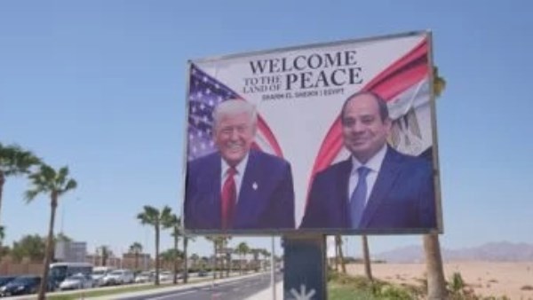  قمة شرم الشيخ للسلام