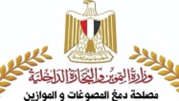  مصلحة دمغ المصوغات والموازين