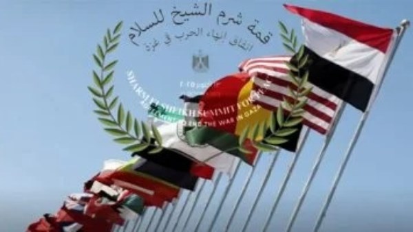  قمة شرم الشيخ للسلام