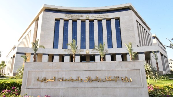 وزارة الإسكان والمرافق والمجتمعات العمرانية الجديدة