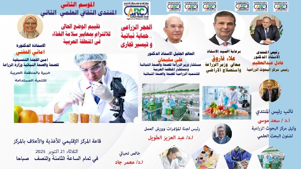 "البحوث الزراعية" و"العربية للتنمية" تنظمان دورة ومنتدى علمي مشترك