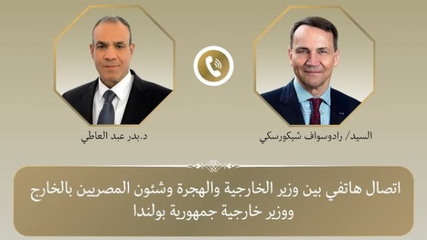 اتصال هاتفي بين وزيري خارجية مصر وبولندا اتصال هاتفي بين وزيري خارجية مصر وبولندا