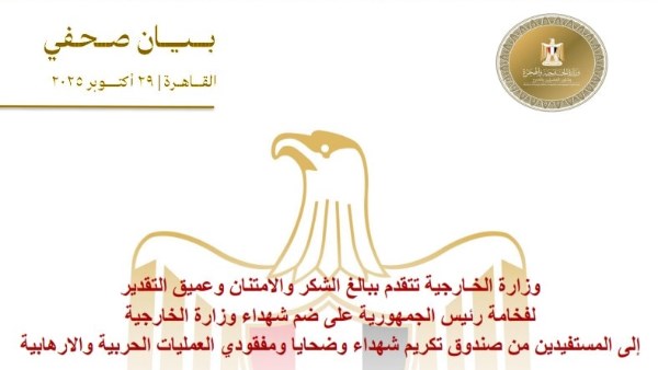 وزارة الخـارجية  وزارة الخـارجية