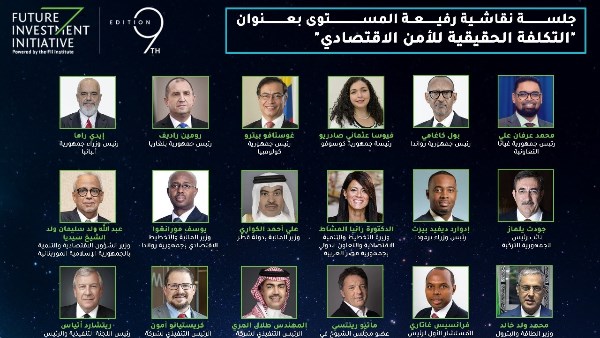 مؤتمر «مبادرة مستقبل الاستثمار»
