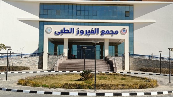 مجمع الفيروز الطبي 