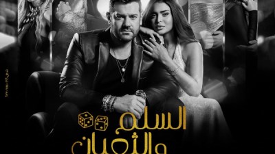 فيلم السلم والثعبان