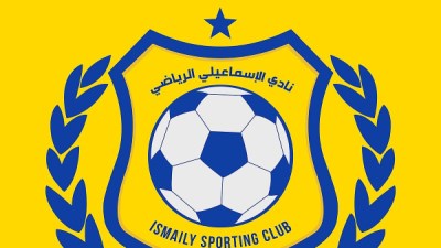 الاسماعيلي 