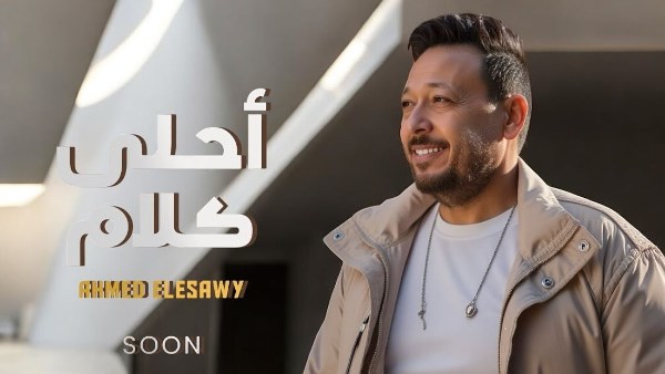 أحمد العيسوي