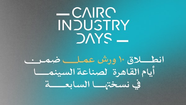 مهرجان القاهرة السينمائي الدولي